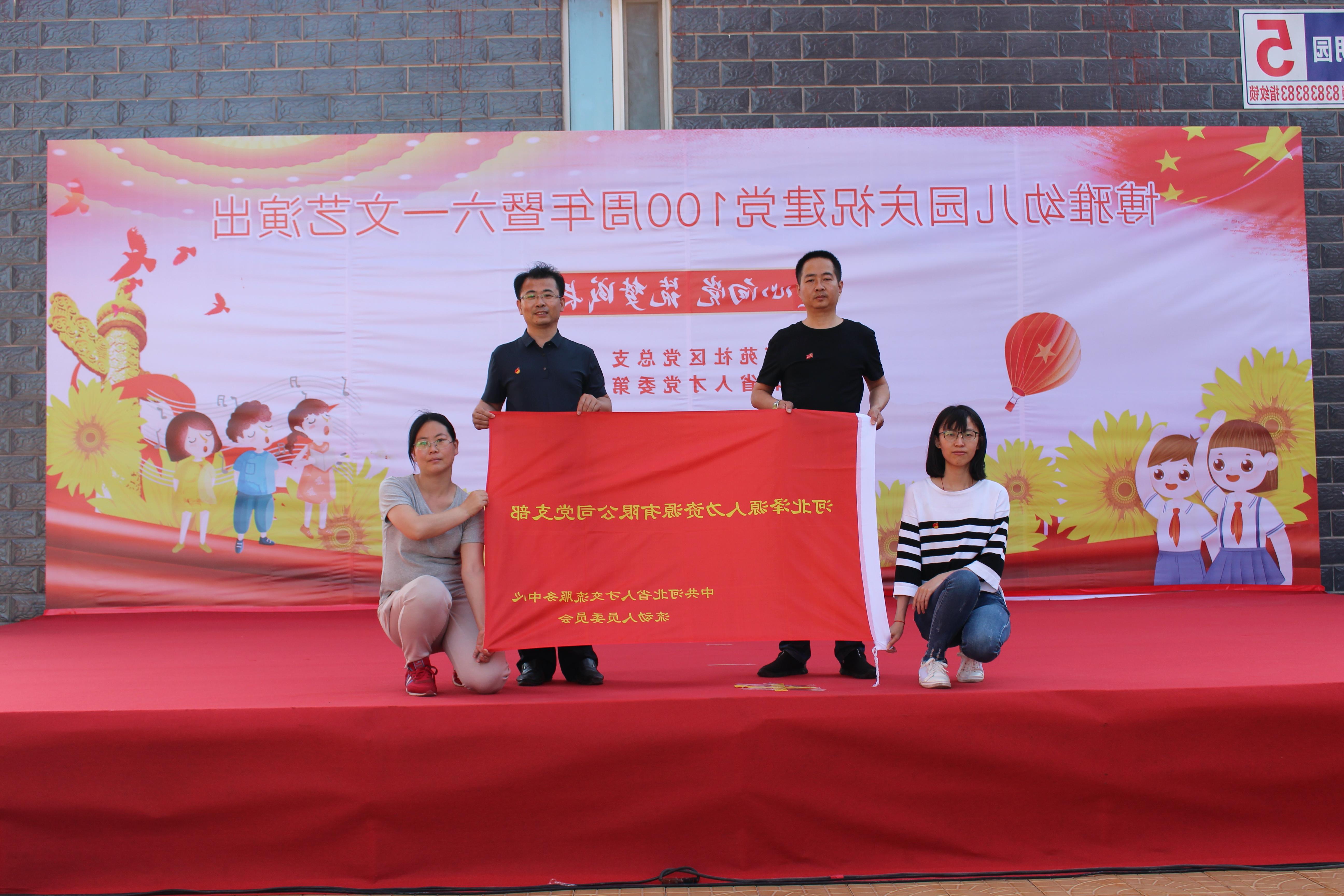 <a href='http://zajg.dongbeizhenzi.com'>皇冠足球app登录入口</a>党支部庆祝建党100周年系列活动